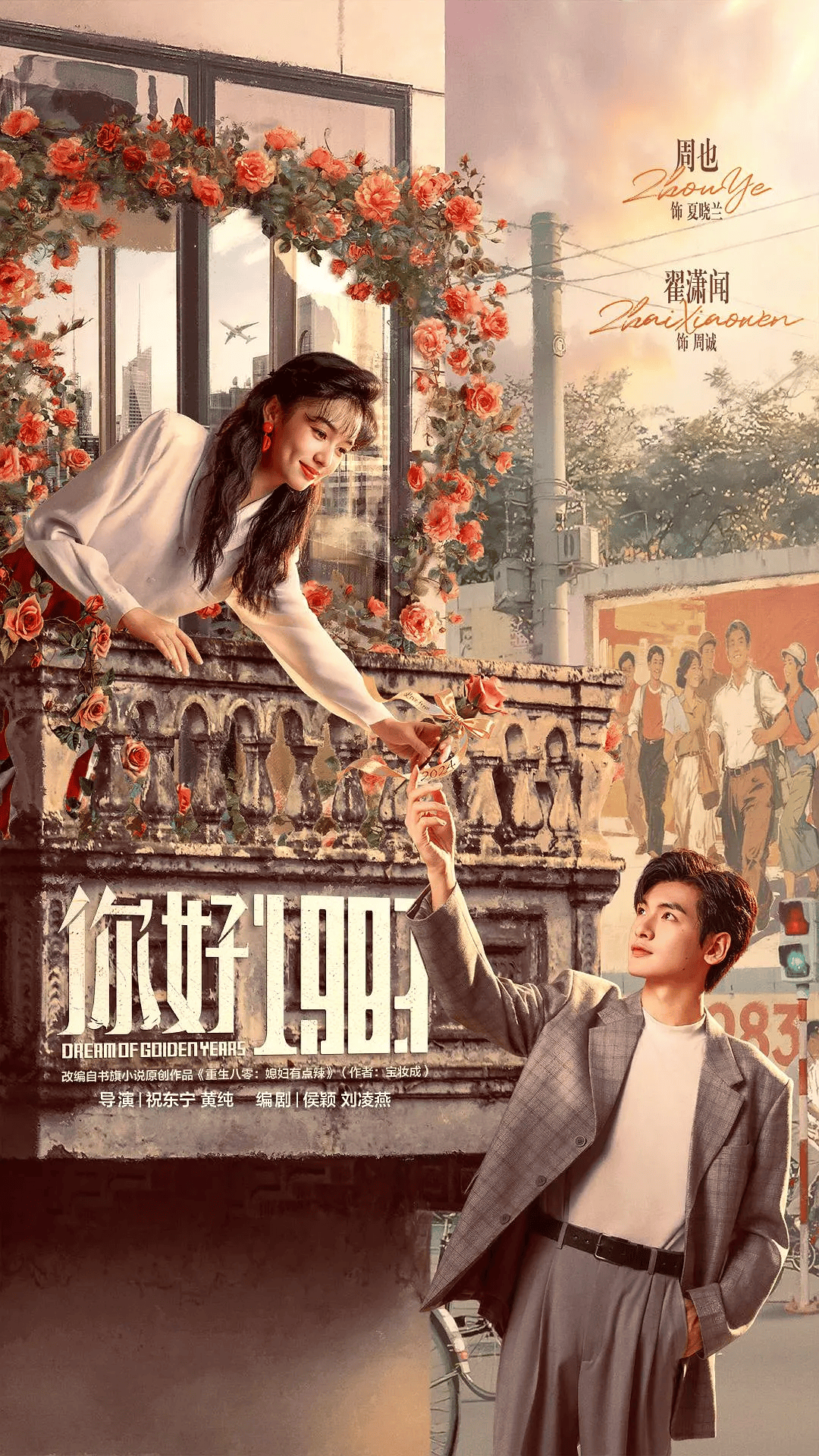 《你好1983》可真难看啊!