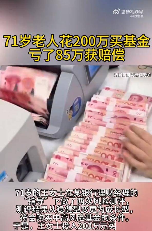 71岁老人花200万买基金两年半亏了85万