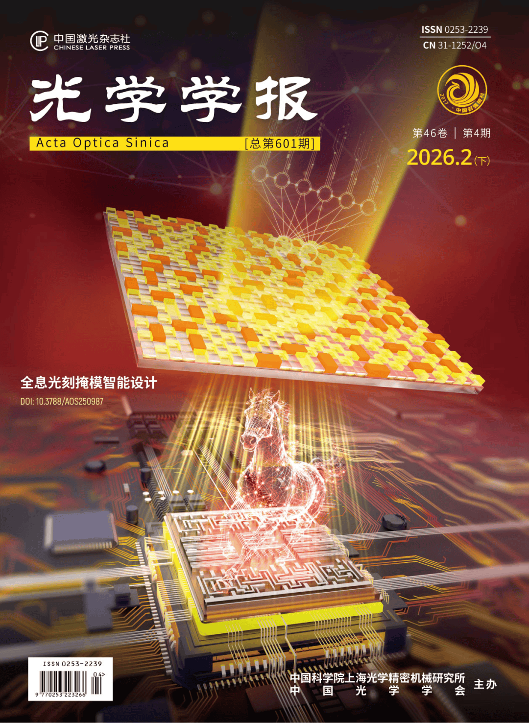 封面 | 智能光刻:生成对抗网络驱动的全息掩模高效设计_技术_相位_振幅
