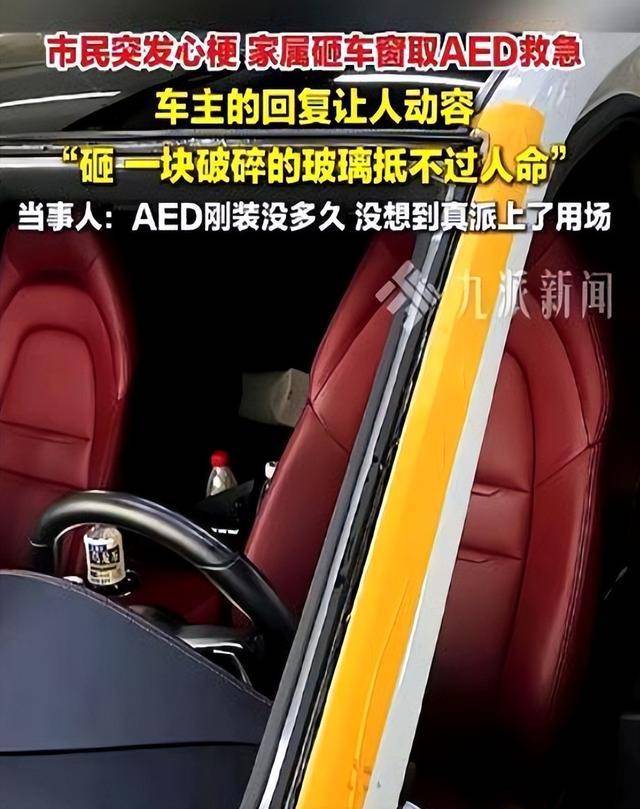 为救人砸碎车窗,车主一句话让人破防:生命面前,车算什么?_急救_李先生_善意