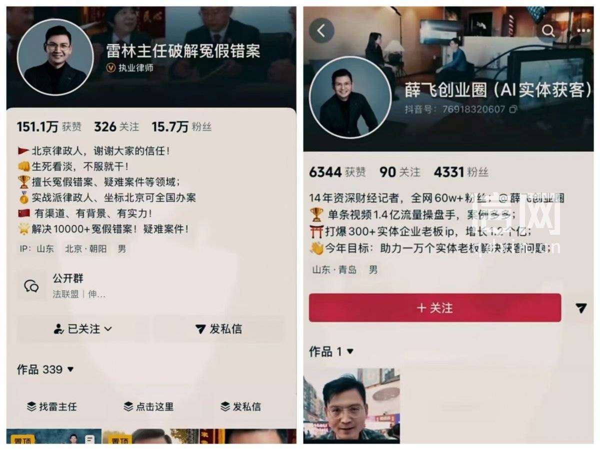 一会是律所"雷林主任"一会又是AI专家"薛飞" 网红伪造身份(图1)