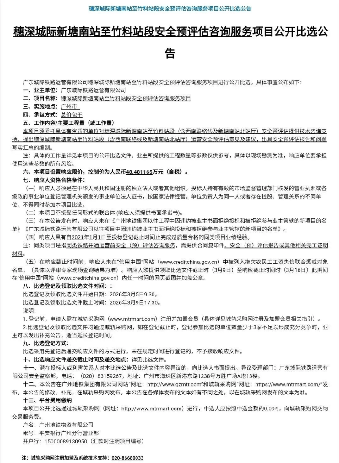 【聊一聊】新白广城际什么时候开通?_广州_新塘_线路