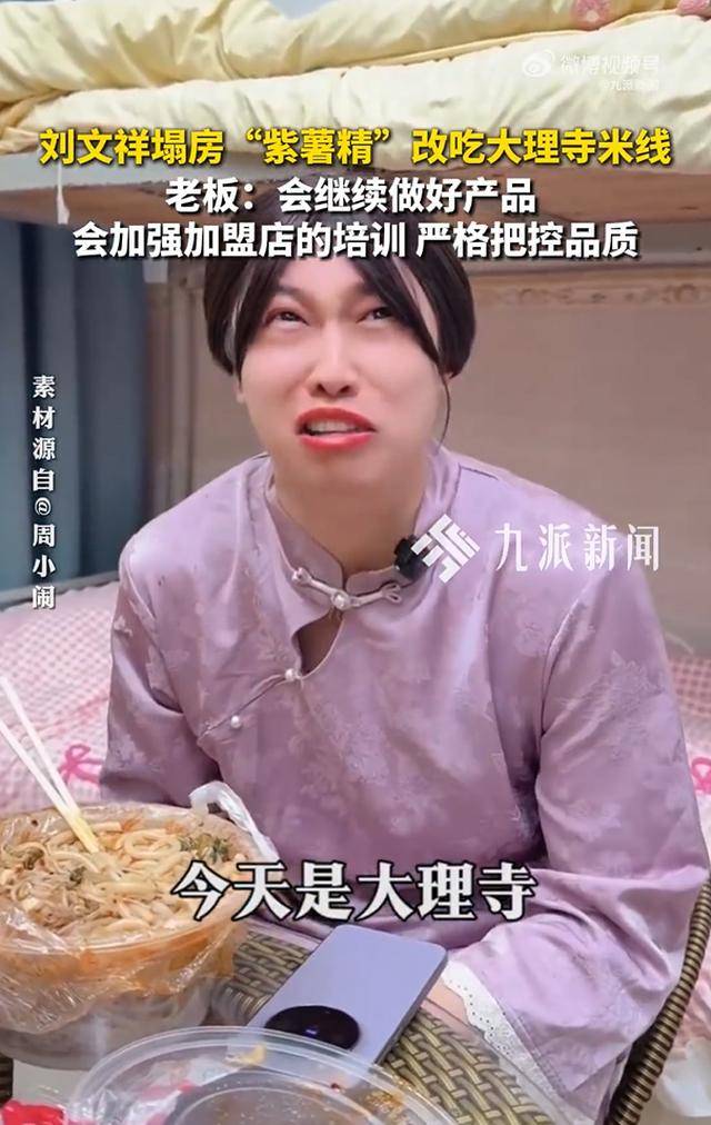 泼天富贵砸中米线店！老板却慌了：火了19年，最怕这波流量？_刘文祥_品牌_周小闹