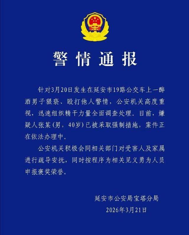 醉汉公交车上猥亵殴打初中女生，同车高一男生将其制服并交给警方
