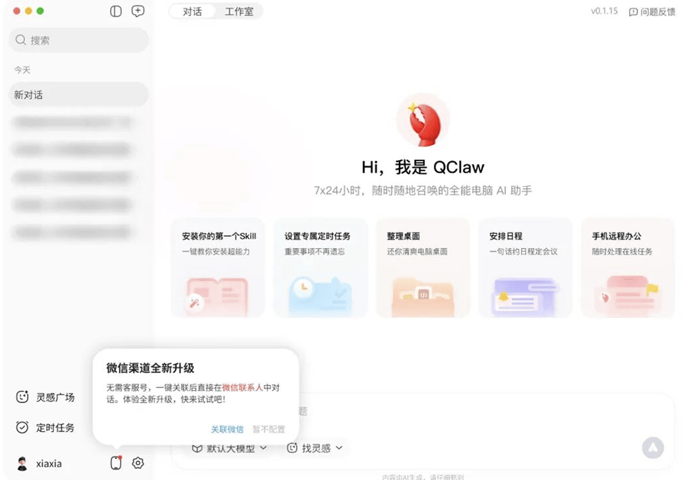 刚刚,微信掀桌!2步接入龙虾🦞,24小时聊天干活