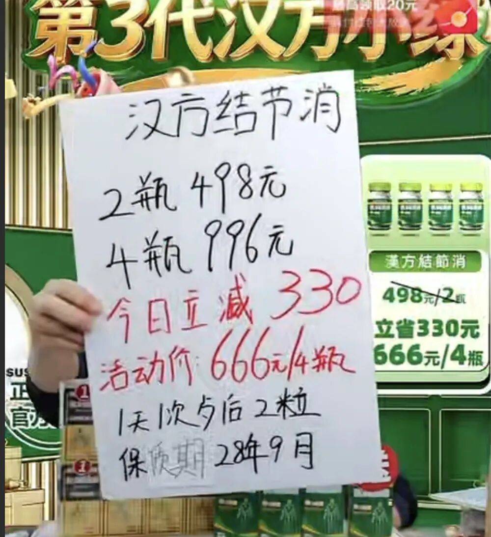 直播间里的“消结节神药”涉嫌虚假宣传 进口身份或全是套路(图2)