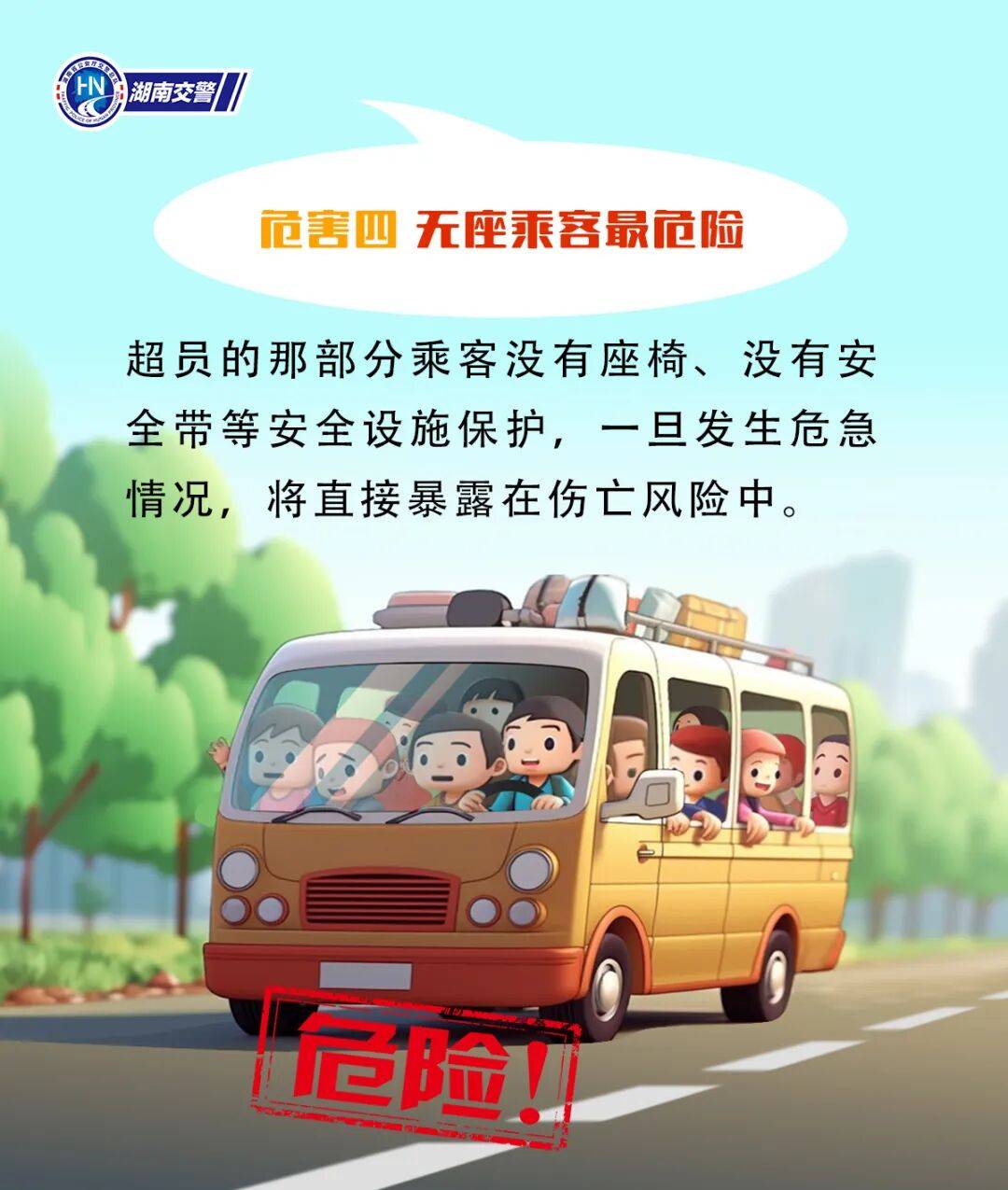 营运客车超员，严查！