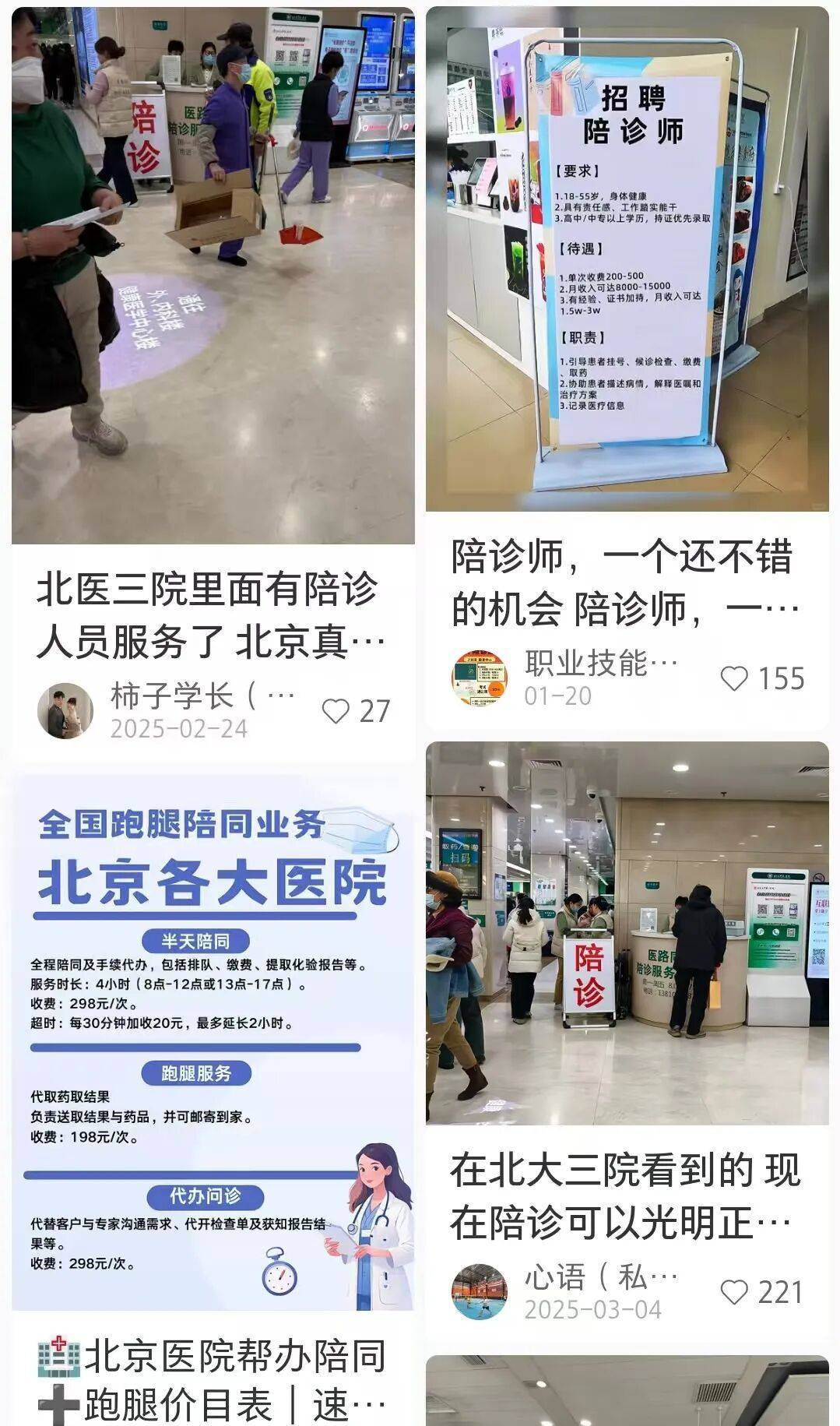 回龙观医院住院办理陪诊挂号独居患者就医全程陪伴，暖心又放心的简单介绍