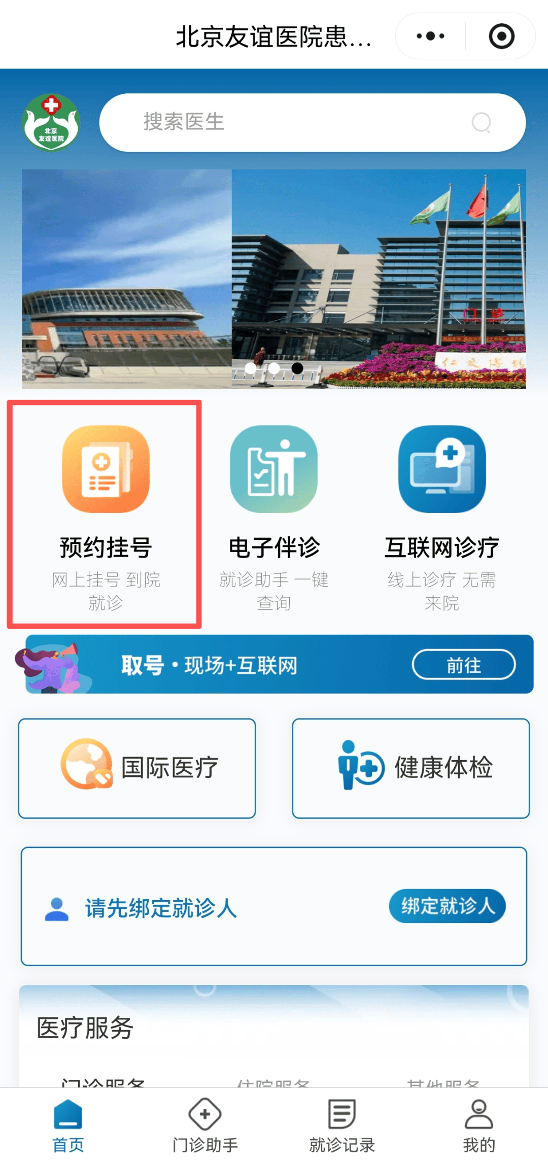 关于北京友谊医院、大兴区号贩子挂号电话，挂不上的都找我的信息