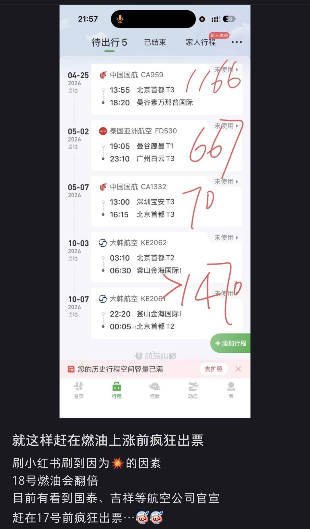 “已囤一年机票”！燃油费上涨催生“提前锁票潮”，“五一”机票预订量涨近两成