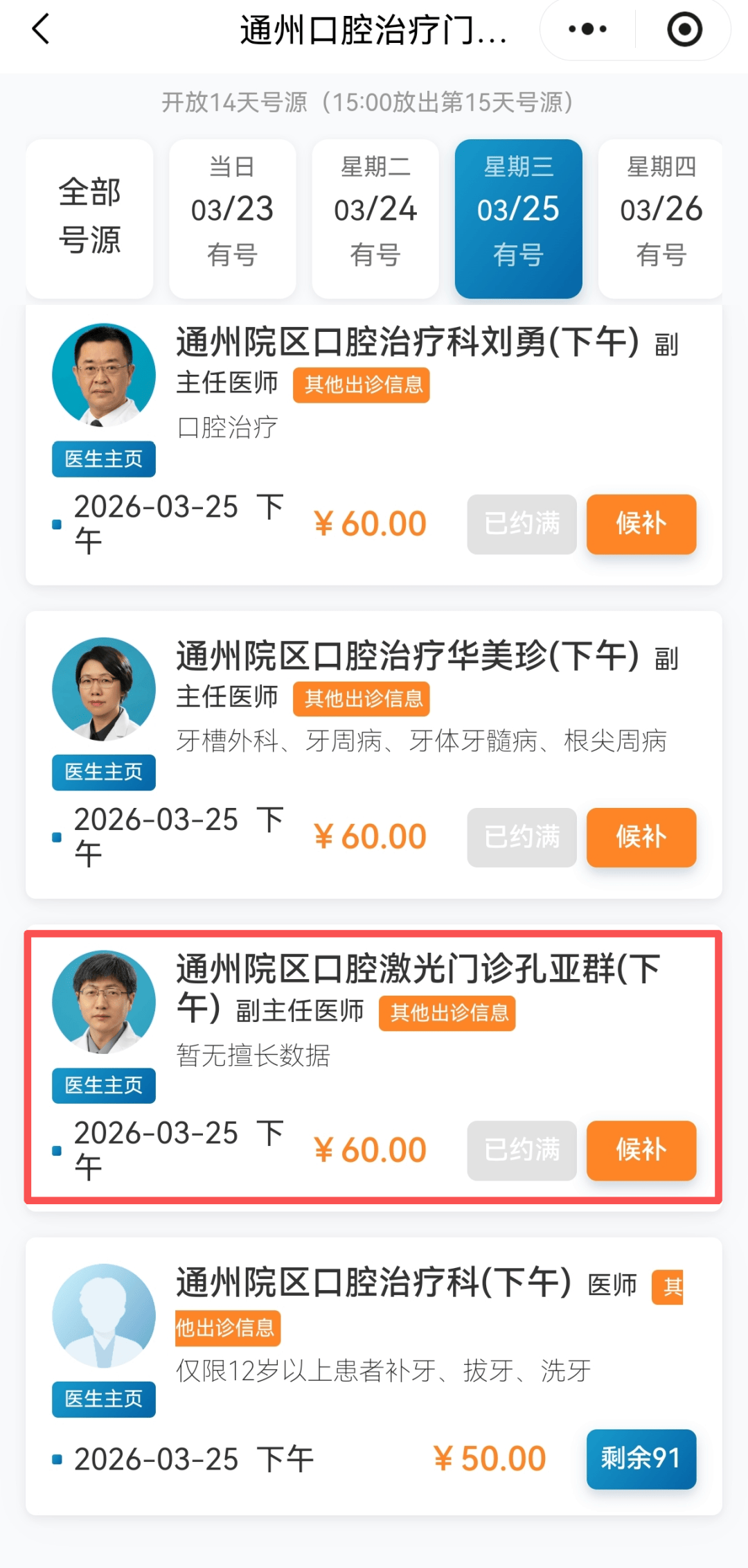 关于北京口腔医院、密云区代办挂号跑腿，诚信换来金招牌服务赢得天下客的信息