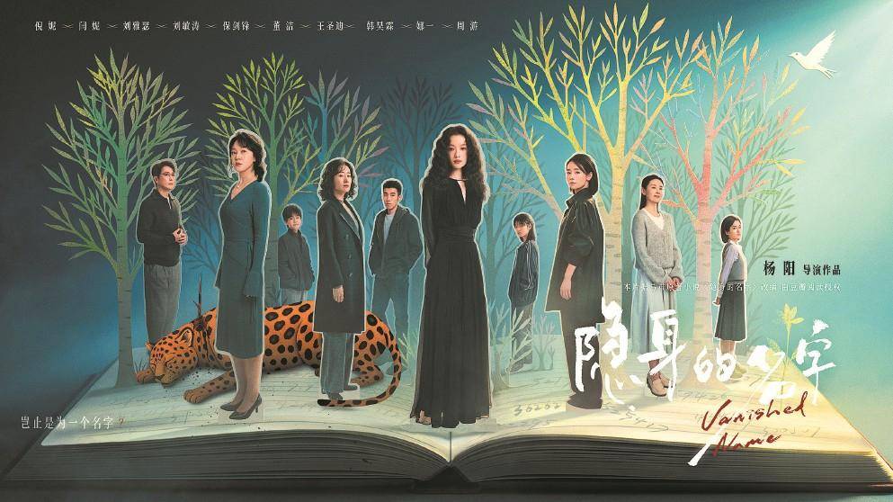 《隐身的名字》热播，在贴地的生活故事里，为“女性叙事”松绑