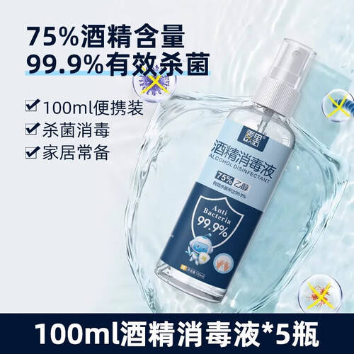 器具消毒液用什么素里MAILI保健器具使用体验：75度酒精喷雾的便携消毒优势_https://www.jmylbn.com_新闻资讯_第1张