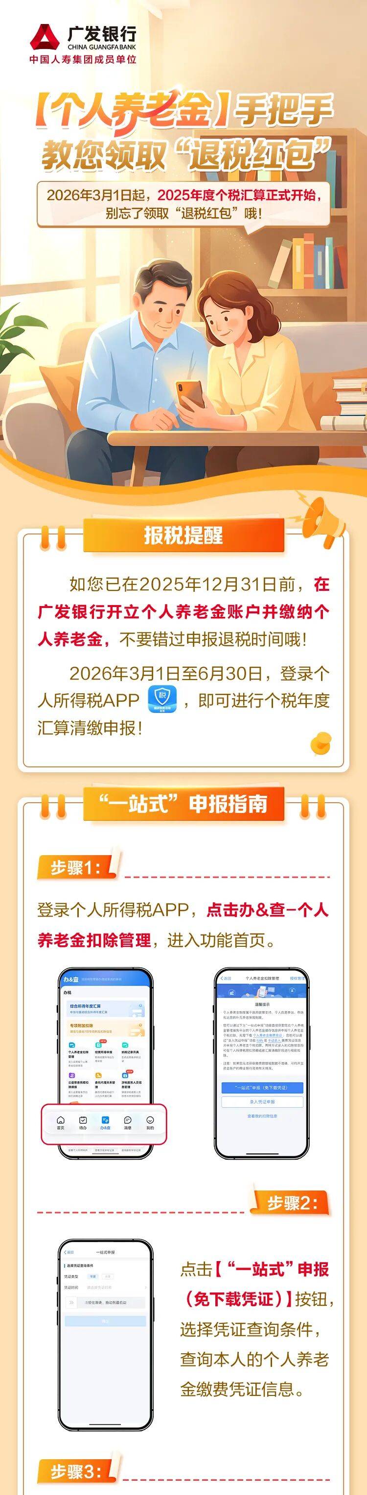 【退税】最高省5400！2025个人养老金退税攻略，手把手教你省钱