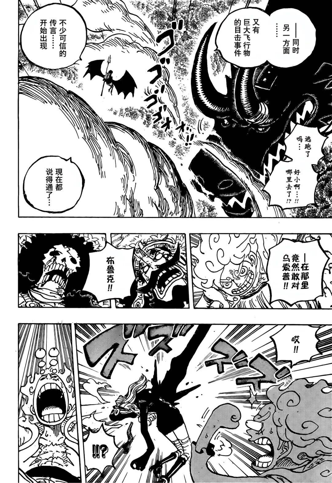 海贼王1178话全图汉化路飞和洛基击败伊姆分身伊姆的大号