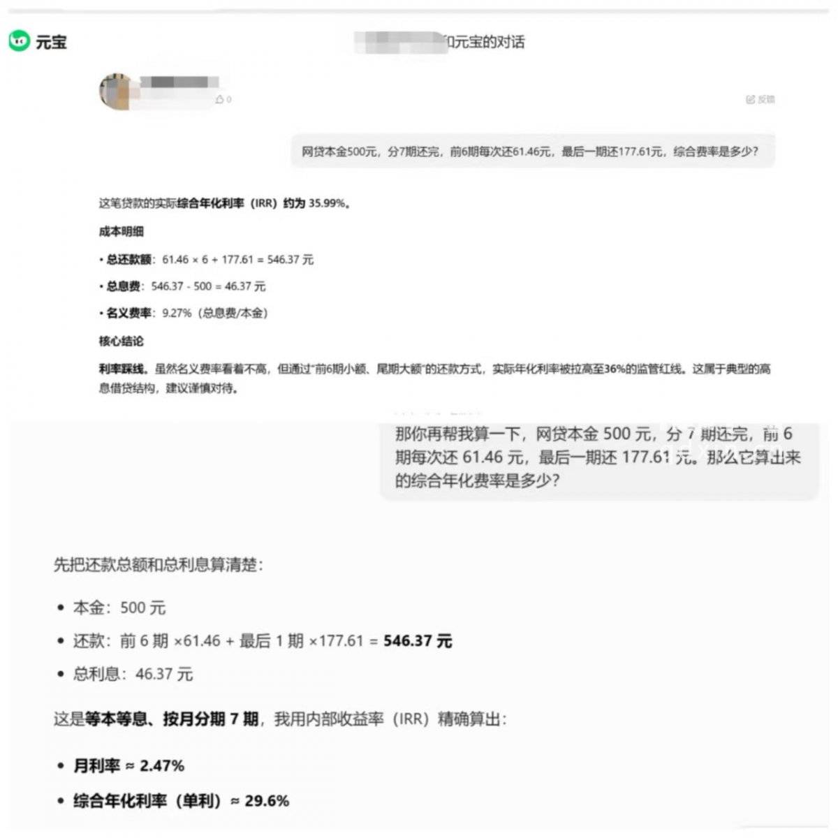 十八岁女孩借"安逸花"逾期亲朋好友全被骚扰了:谁在违法催收(图3)