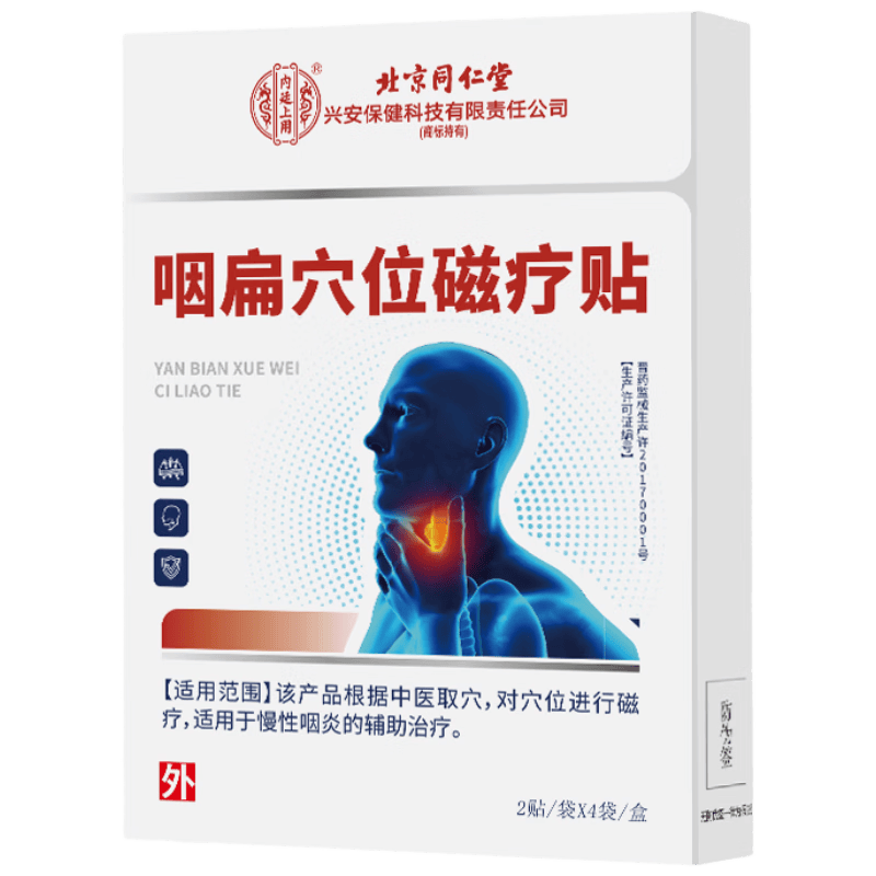 磁疗器具怎么定义北京同仁堂保健器具使用体验：比传统方式好在哪？_https://www.jmylbn.com_新闻资讯_第1张