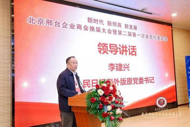 北京邢台企业商会换届_郭延军当选会长、杜志辉等当选副会长 图14