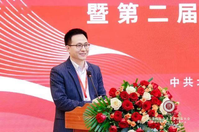 北京邢台企业商会换届_郭延军当选会长、杜志辉等当选副会长 图2