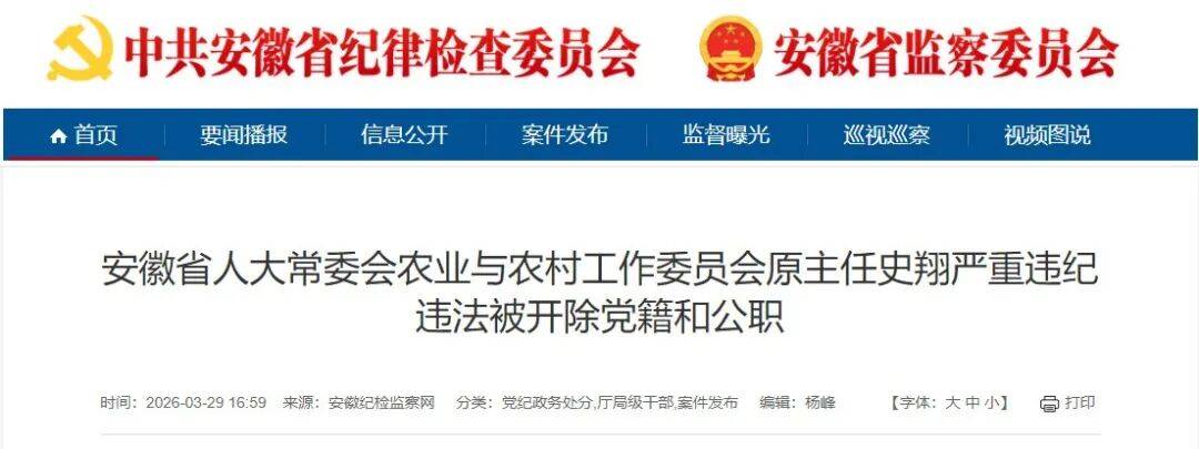 安徽省纪委监委通报！