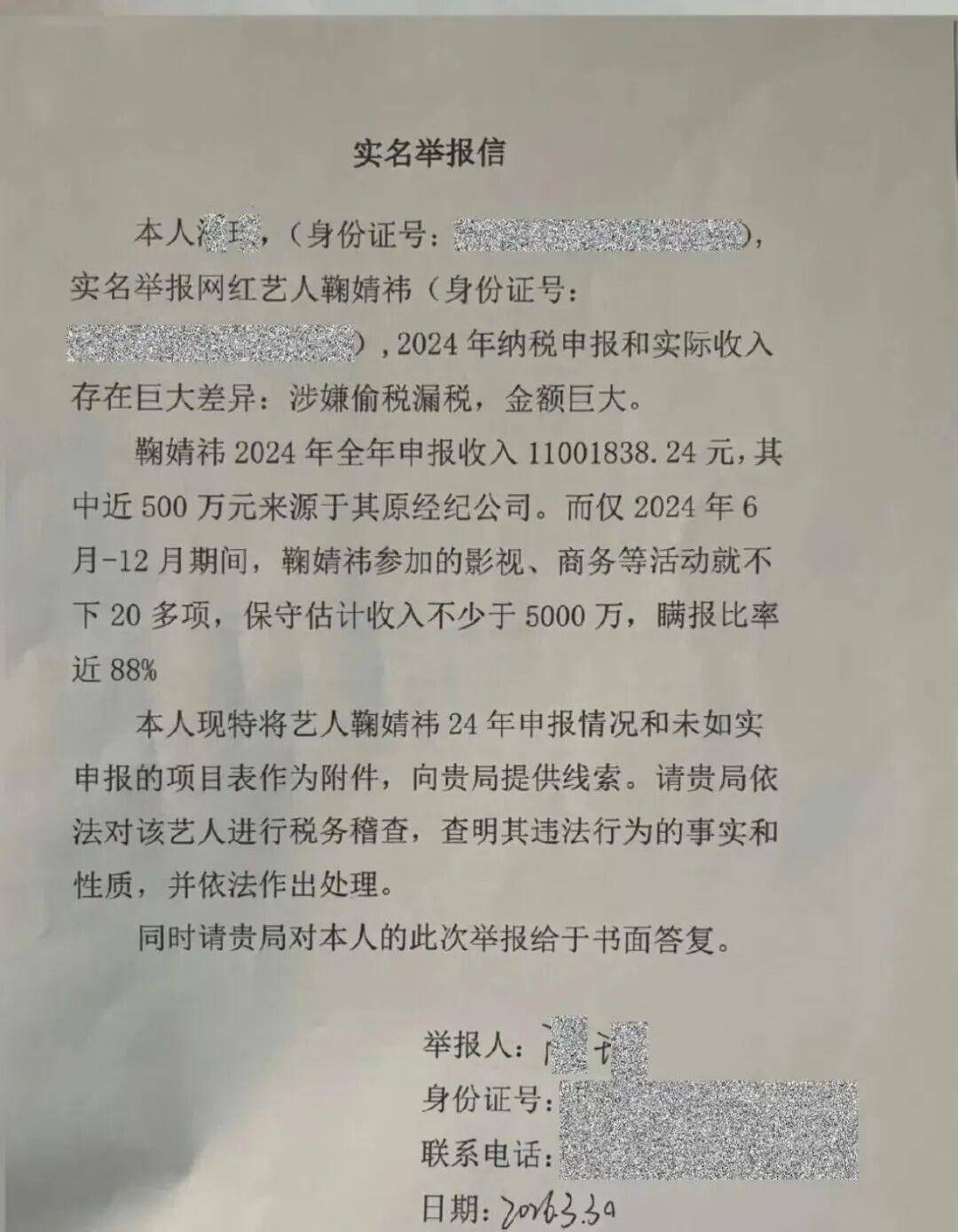 鞠婧祎被丝芭实名举报偷税漏税 涉税真相容不得在拉扯中模糊(图3)