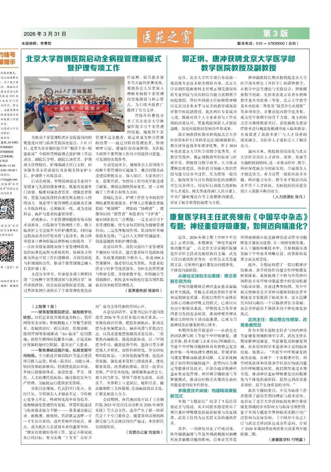 关于北京大学首钢医院代挂专家号服务老人就医全程搀扶，细节呵护备至的信息