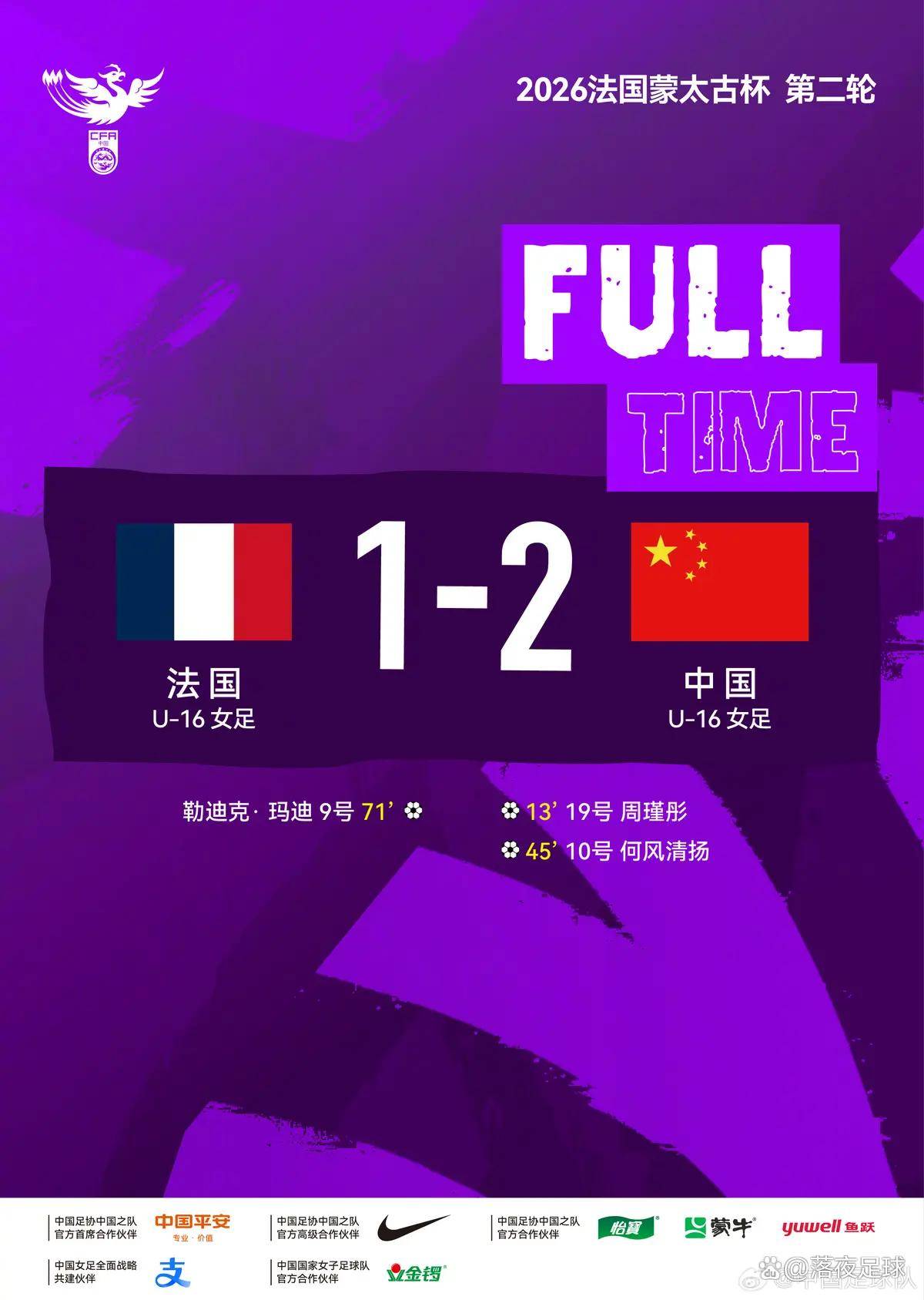 连斩英法！U16女足客场掀翻东道主，赛后争议一幕刺痛欧洲足球自尊