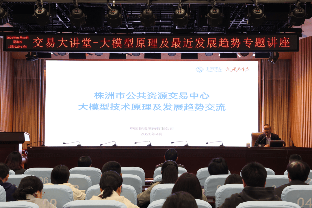 一场前沿科技的知识盛宴——中心交易大讲堂举办“大模型原理及最新发展趋势”专题讲座