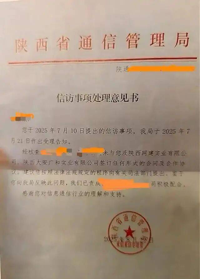 伪造红头文件虚构5G基站项目 合作项目施工时被执法部门叫停(图6)