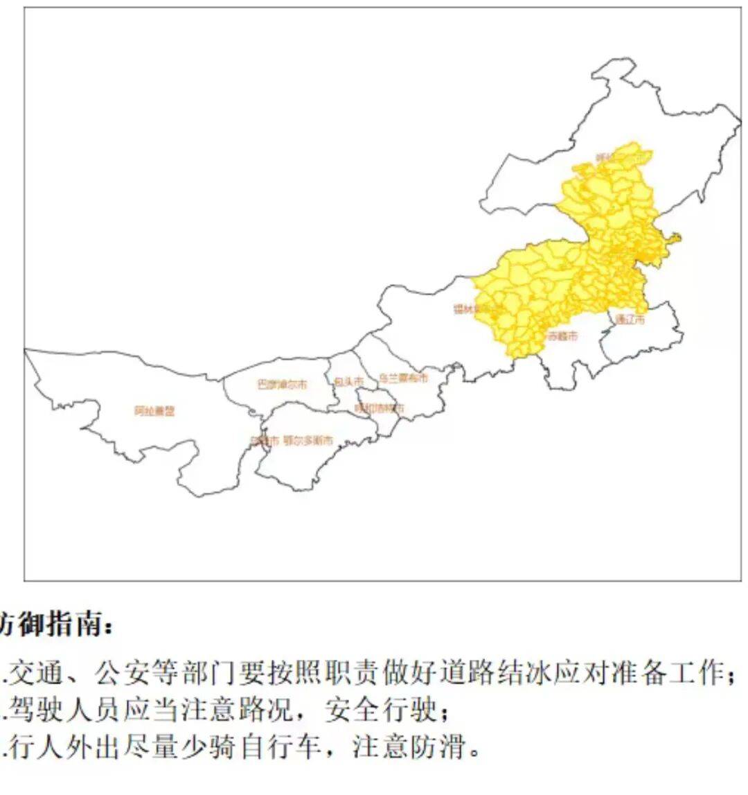 内蒙古自治区气象台2026年04月04日21时30分发布道路结冰黄色预警信号_影响_锡林郭勒盟_兴安盟