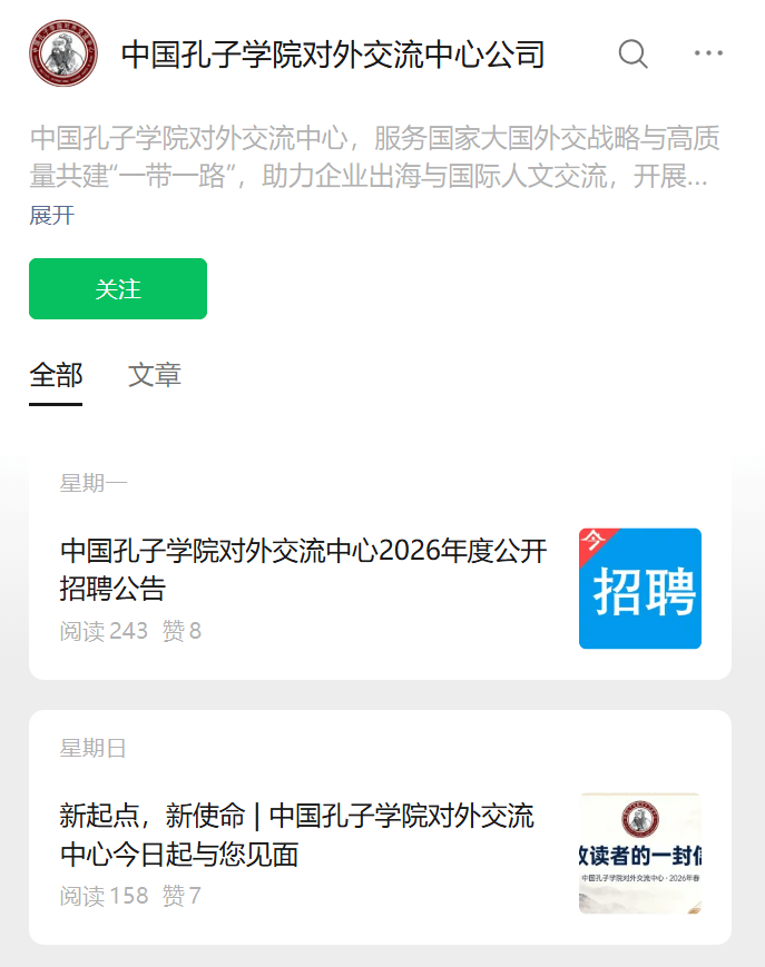 上线5天后，“中国孔子学院对外交流中心”被打假