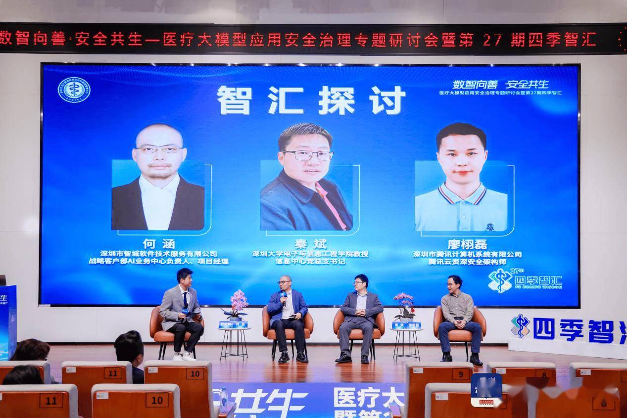 聚焦医疗AI安全，深圳探索医疗大模型安全合规应用路径
