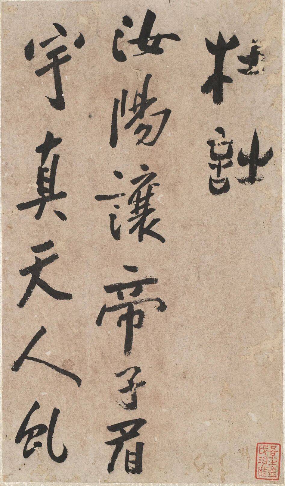 朱耷的行草书《杜诗册》_书法_羽旗_清尘