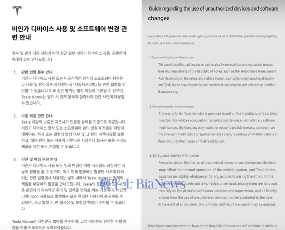 特斯拉警告车主不要使用FSD越狱设备(图1)