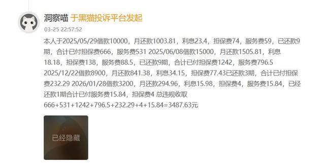 “你我贷”累计被投诉近10万条:仍在投放APR36%的贷款(图3)