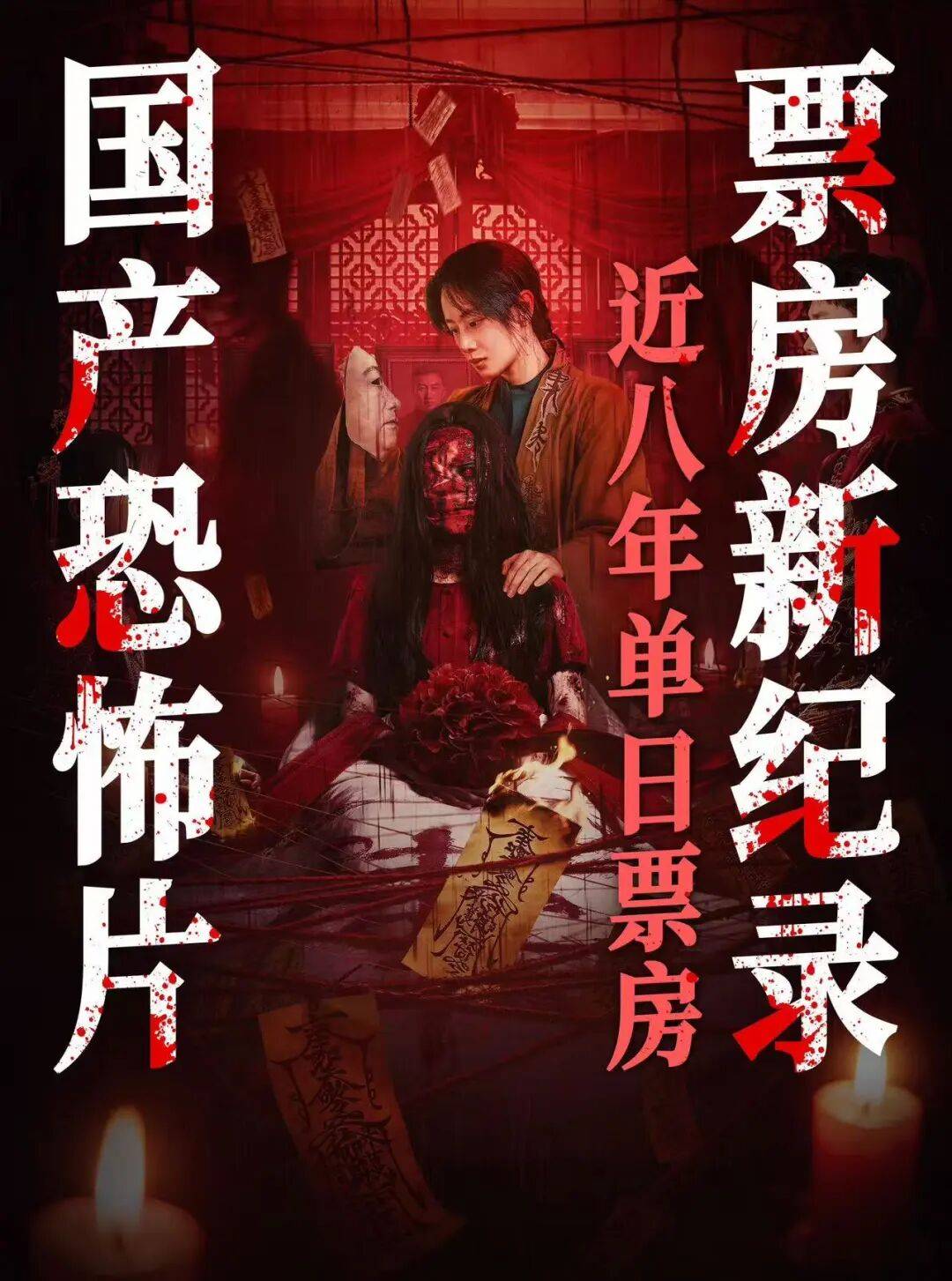 蝴蝶楼·惊魂封面图