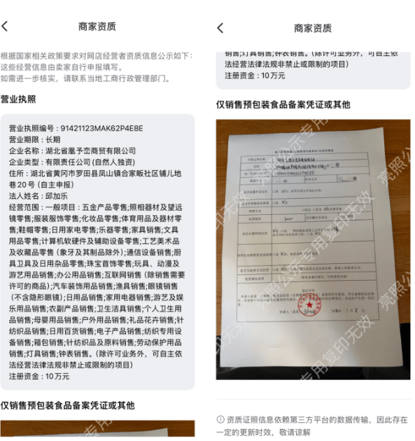 消费者质疑直播间买到做旧老酒:涉事公司已被列入异常名录(图3)