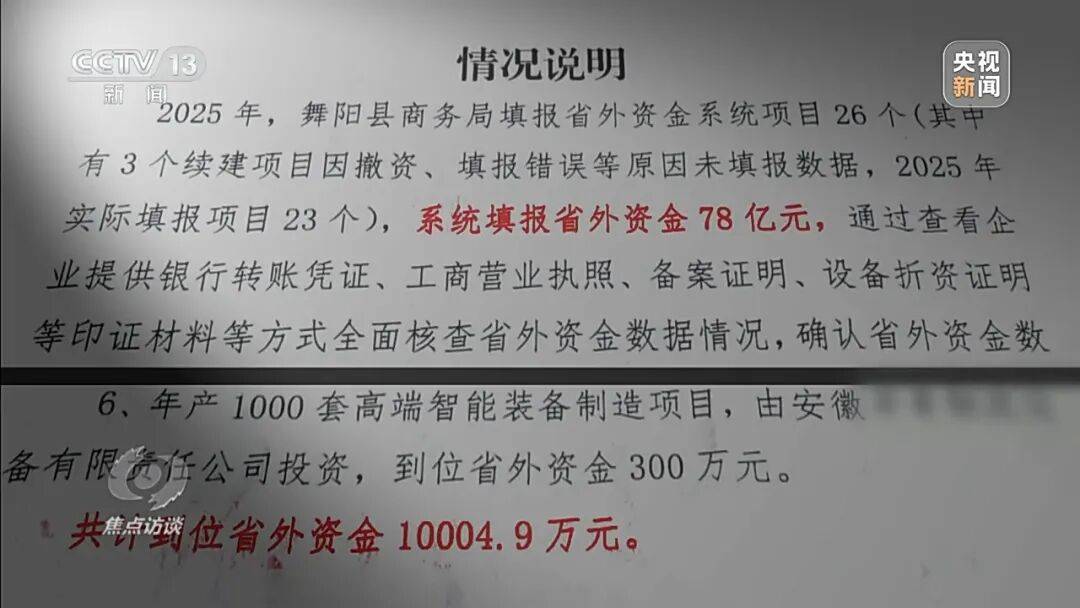 报78亿,实到不足1亿!河南三地为何数据造假_统计_资金_舞阳
