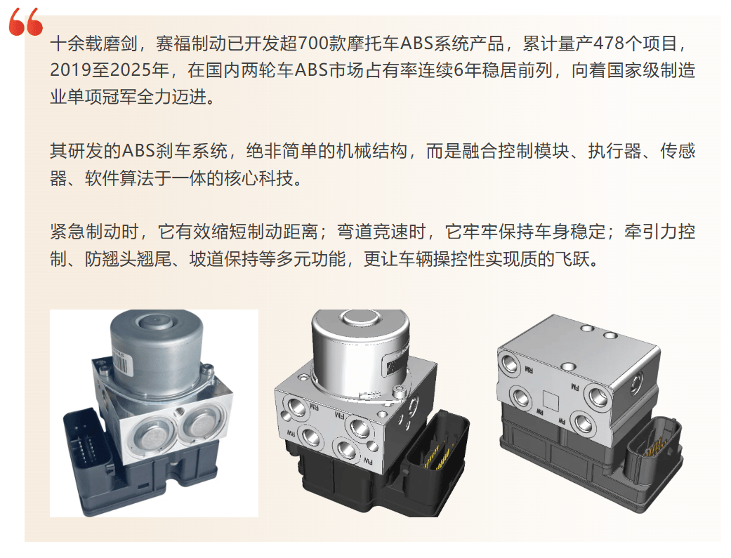 【i产品】张雪机车一战封神背后：ABS刹车系统丨宁波赛福制动_搜狐汽车_搜狐网