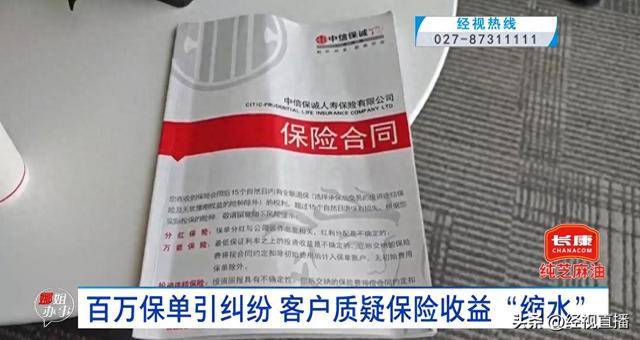 100万投保5年后收益仅4.3万 中信保诚客户质疑收益严重缩水(图1)