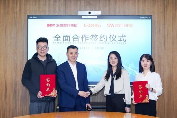强强联合!深度数科与阿里云达成全面合作 共筑"人工智能+产业"数字信任新范式
