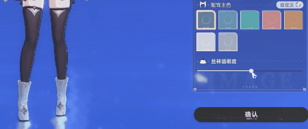 스타킹 투명도 슬라이더를 움직이는 CBT 화면