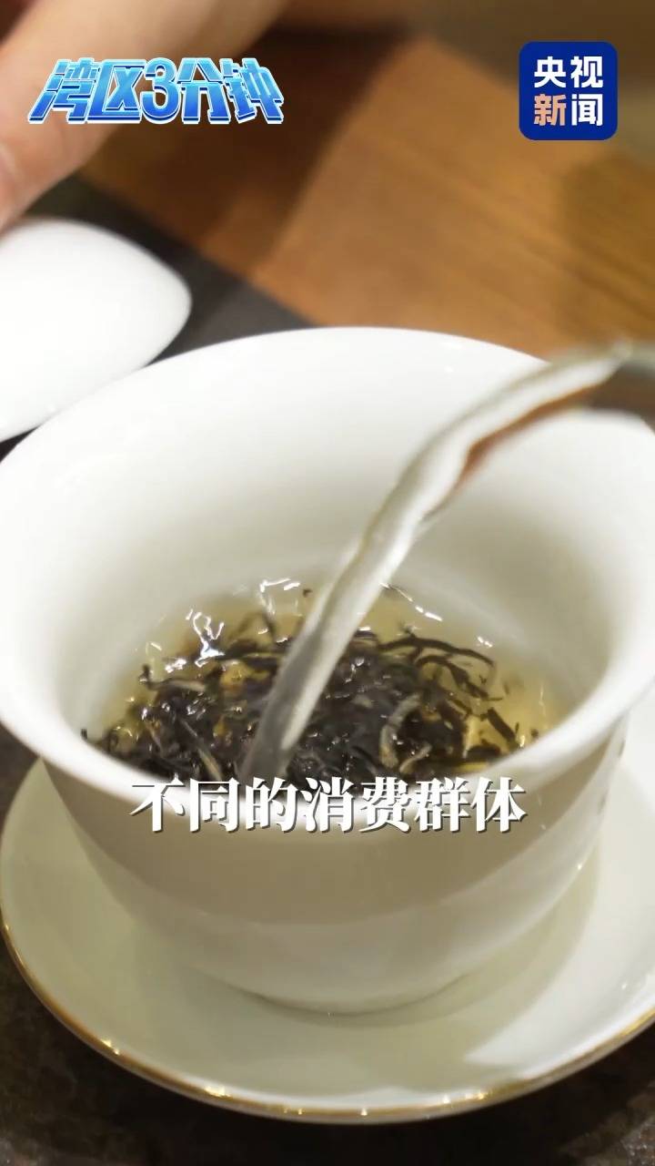 湾区三分钟丨茶界“选秀”出圈 “英红九号”为何能香飘海内外