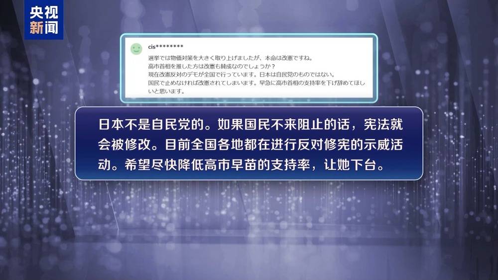 图片[4]-高市再提修宪 引发日本民众广泛反对 -华闻时空