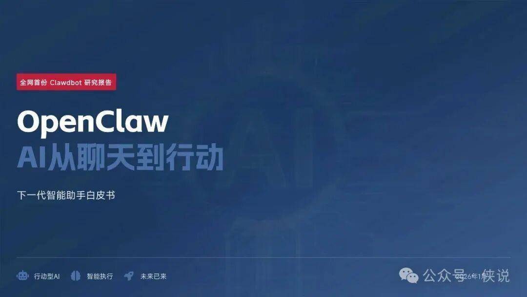OpenClaw AI手册指南(2026年):AI从聊天到行动