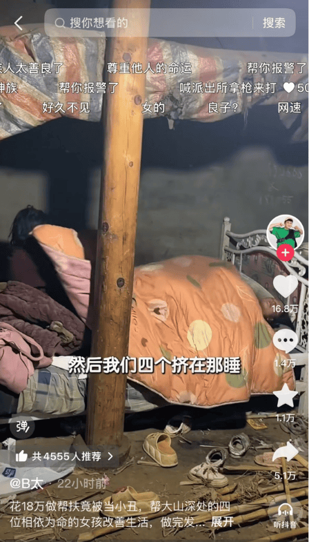 千万网红B太惨遭诈骗真相触目惊心-第1张图片-