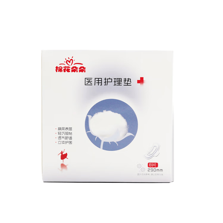 医用护理垫怎么买棉花朵朵医用护理垫使用体验：比传统卫生巾更舒适的选择！_https://www.jmylbn.com_新闻资讯_第1张