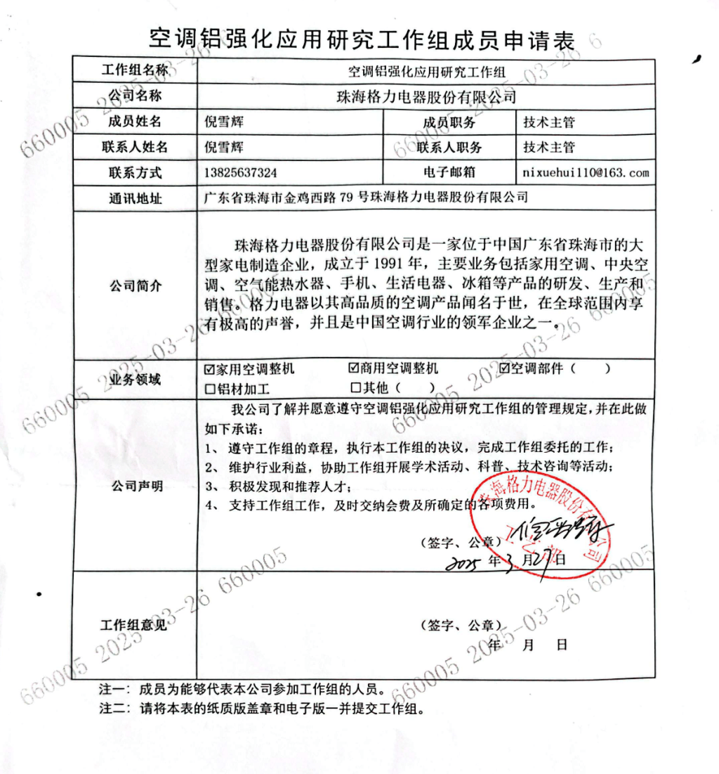 “真铜实料”四个字只能格力用？海信高管回怼格力