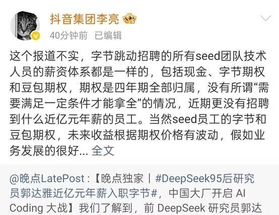 年薪近亿元，“天才少年”加盟字节跳动！回应来了