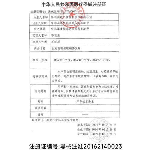 医用修复贴怎么用敷尔佳保健器具使用体验：医用透明质酸钠修复贴，比传统方式好在哪？_https://www.jmylbn.com_新闻资讯_第1张